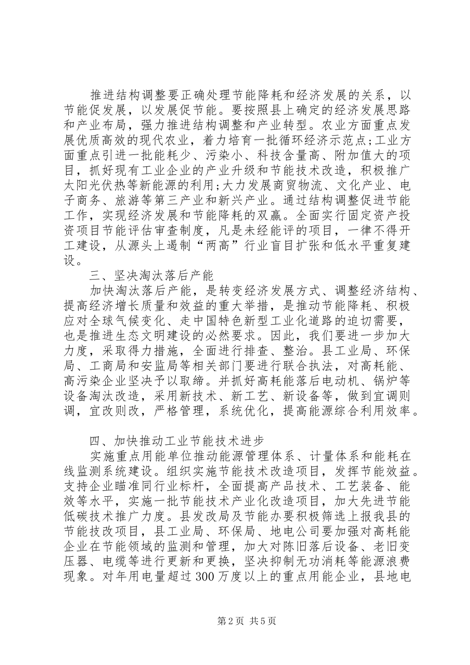 有关县节能办公室节能工作计划范文_第2页