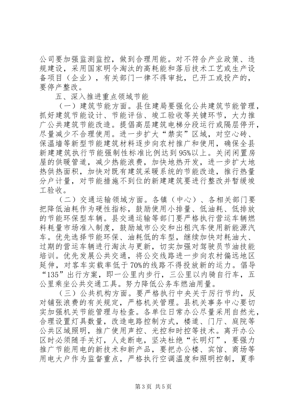 有关县节能办公室节能工作计划范文_第3页