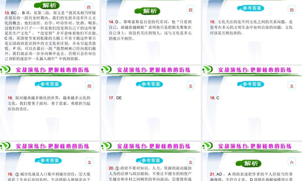 广东省高考语文第1轮总复习 第3部分 一般论述类文章阅读(下)课件 粤教版 课件