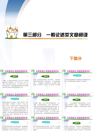 广东省高考语文第1轮总复习 第3部分 一般论述类文章阅读(下)课件 粤教版 课件