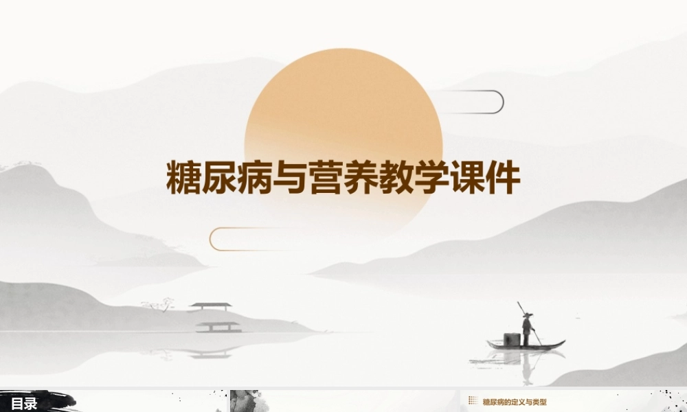 糖尿病与营养教学课件