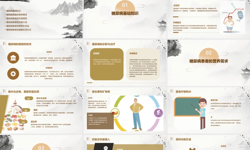 糖尿病与营养教学课件