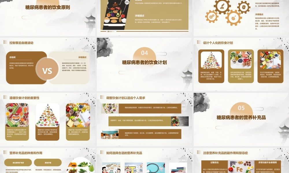 糖尿病与营养教学课件