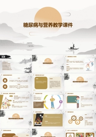 糖尿病与营养教学课件