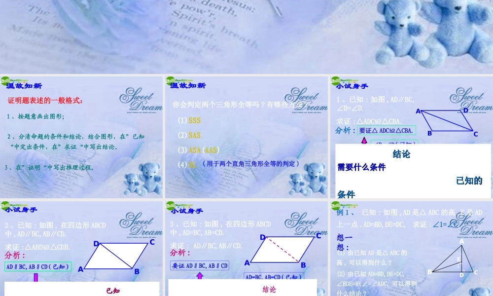 八年级数学下册 4.2证明(3)课件 浙教版 课件