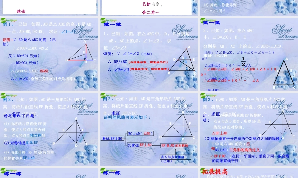 八年级数学下册 4.2证明(3)课件 浙教版 课件
