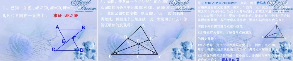 八年级数学下册 4.2证明(3)课件 浙教版 课件