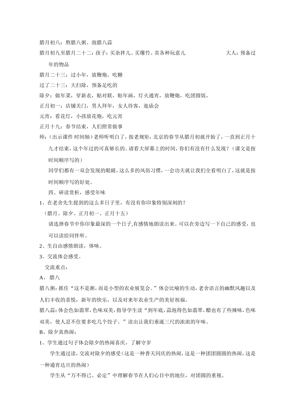 【教学设计】北京的春节_语文_小学_宋广霞_第2页