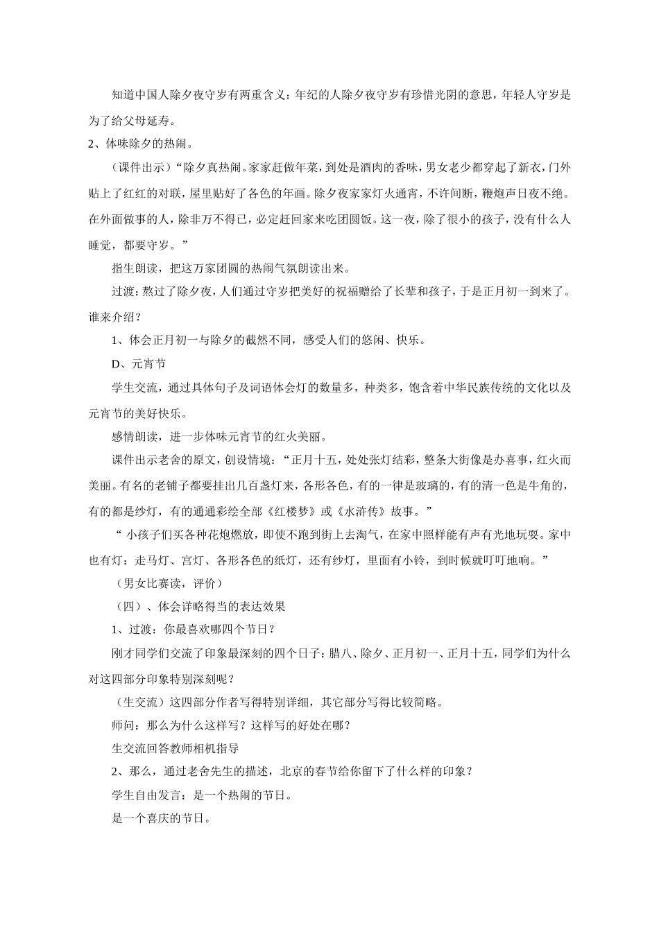 【教学设计】北京的春节_语文_小学_宋广霞_第3页