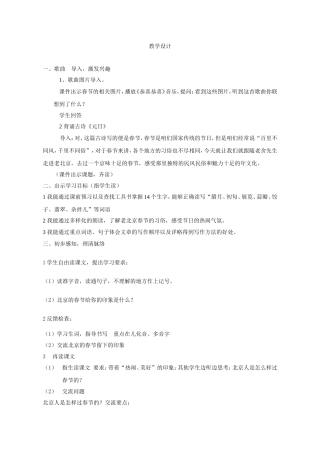 【教学设计】北京的春节_语文_小学_宋广霞