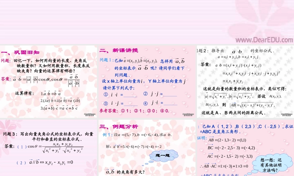 人教版高一数学平面向量坐标积的坐标表示 课件