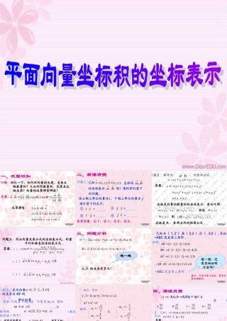 人教版高一数学平面向量坐标积的坐标表示 课件