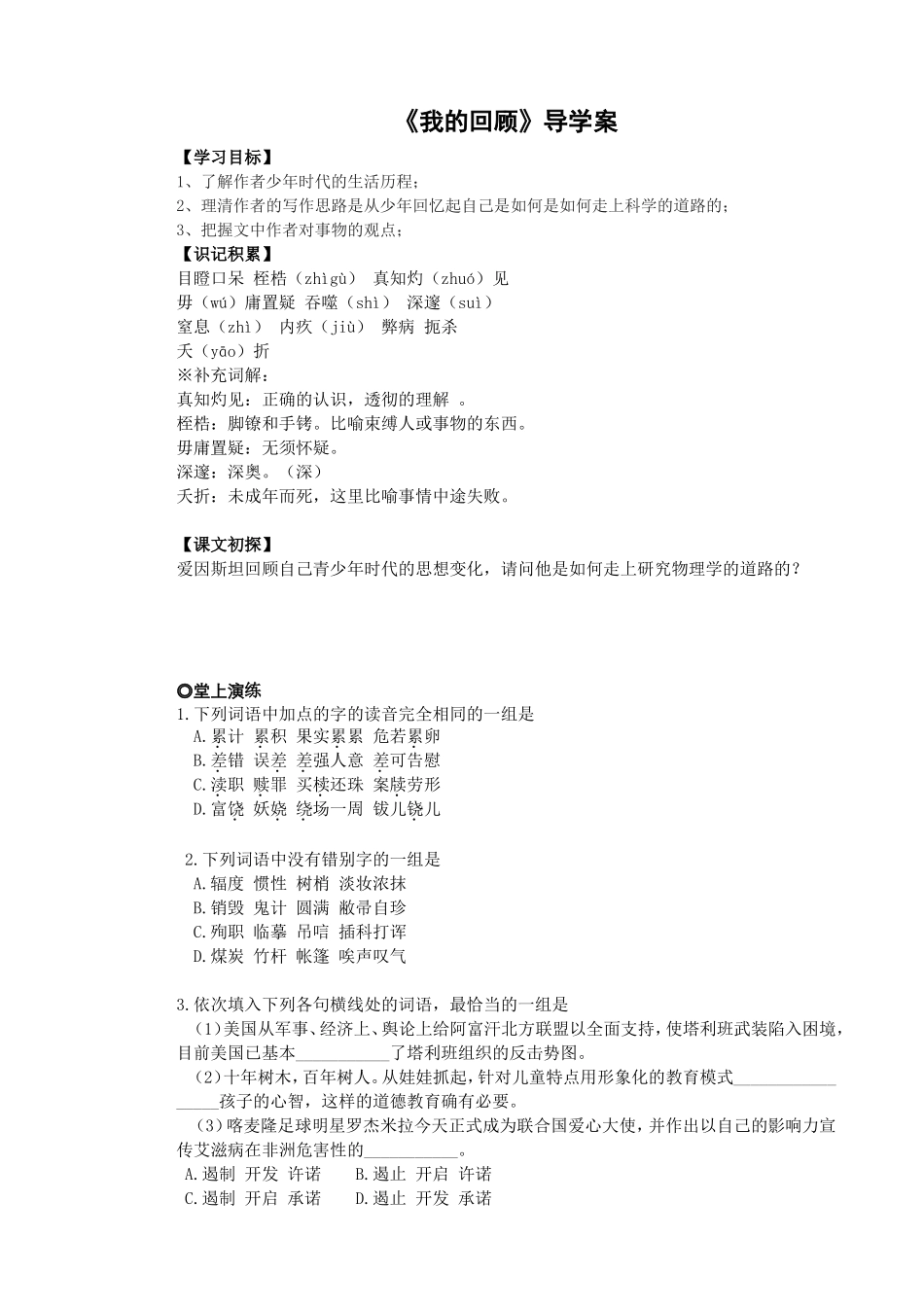 高中语文必修1第二单元第8课我的回顾导学案_第1页