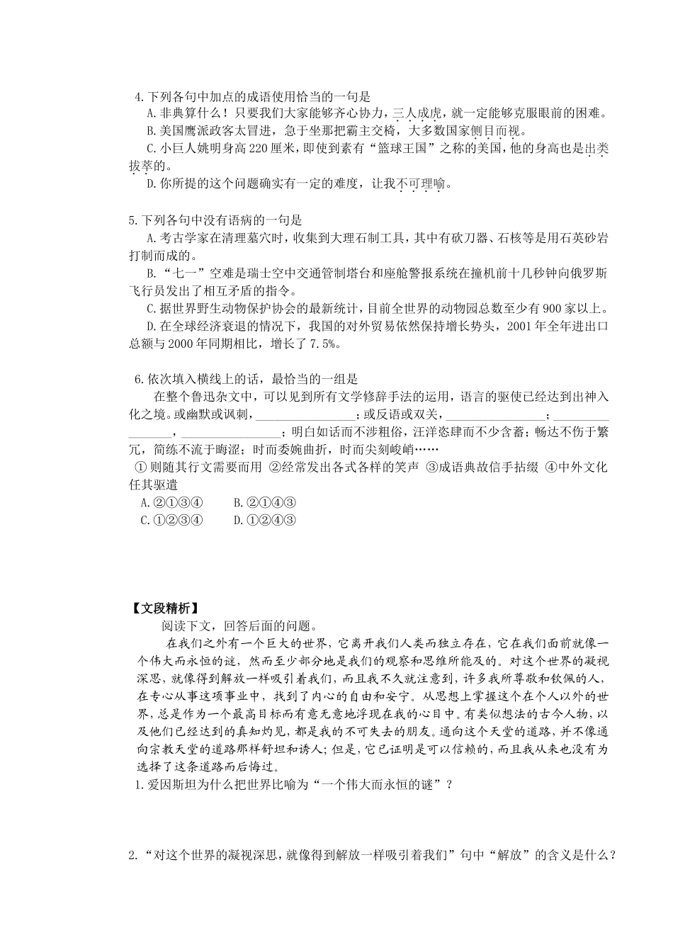 高中语文必修1第二单元第8课我的回顾导学案_第2页