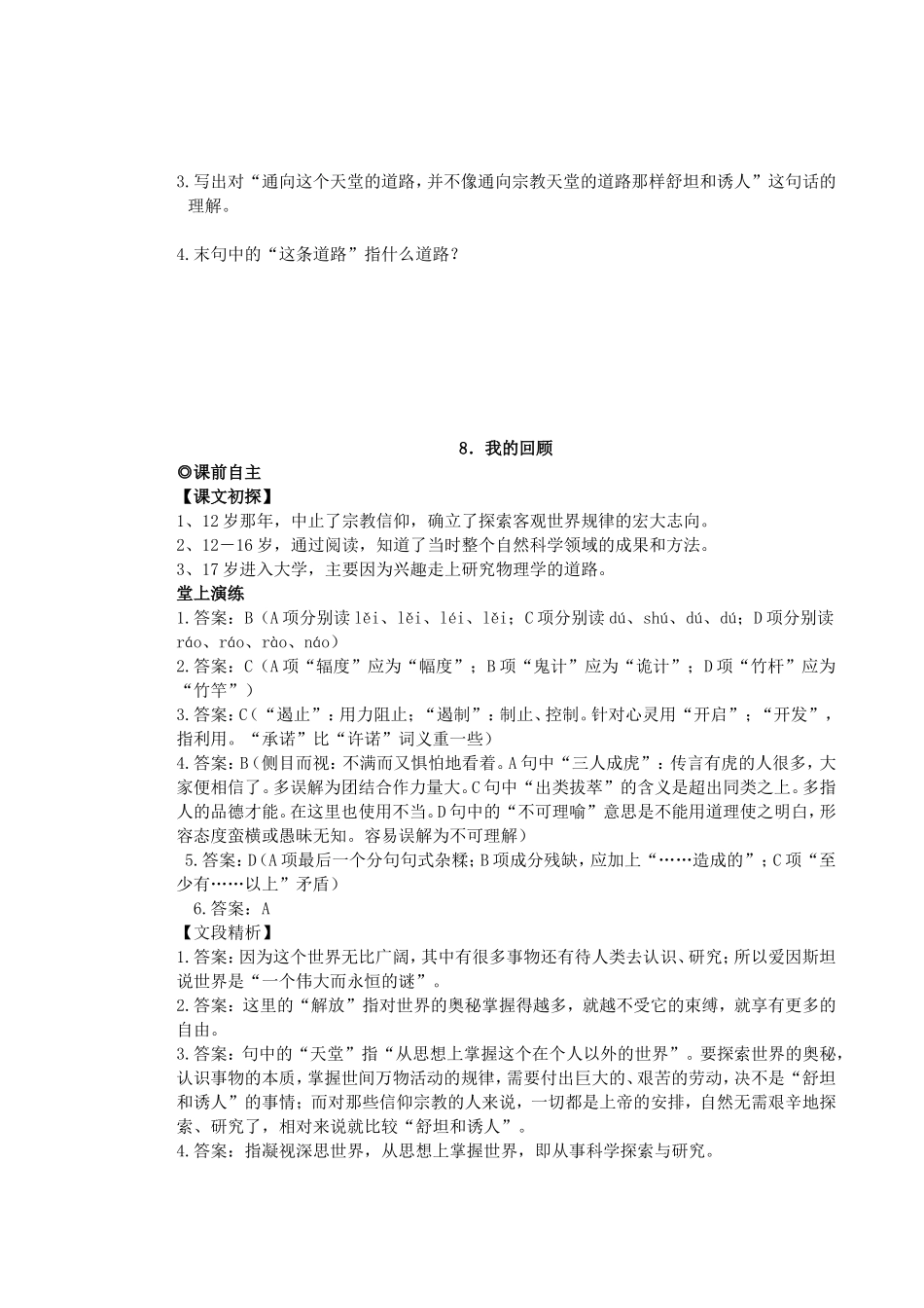 高中语文必修1第二单元第8课我的回顾导学案_第3页