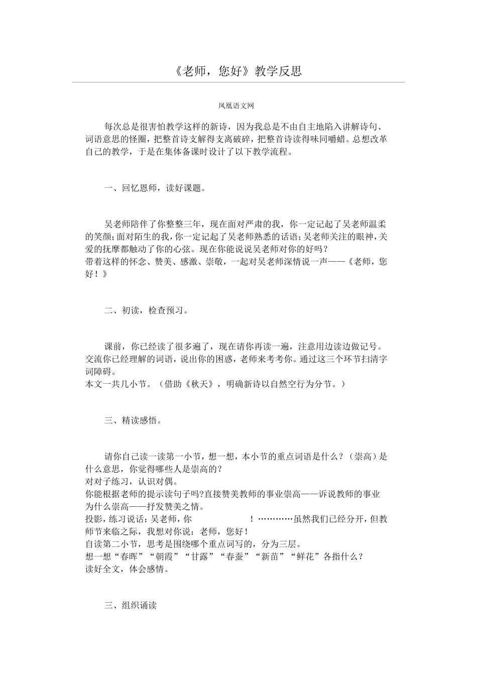 老师你好教学反思1_第1页