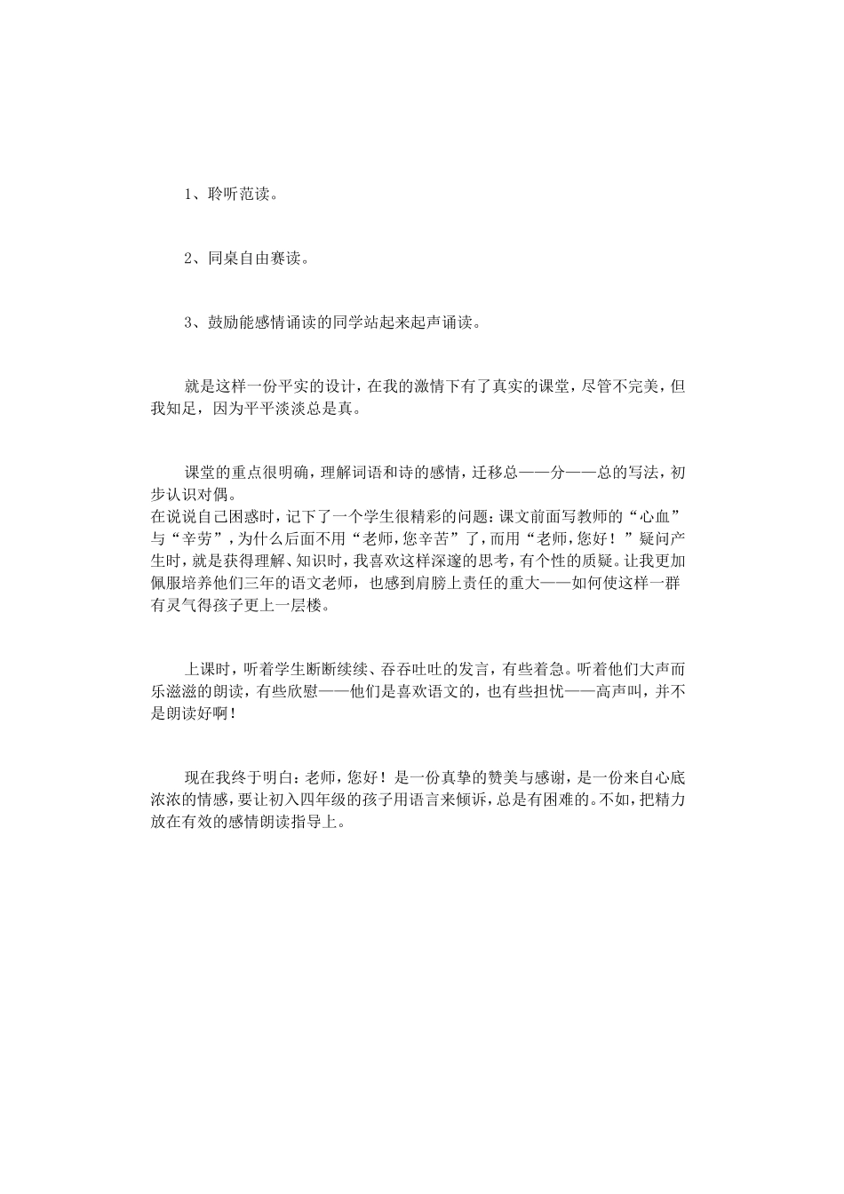 老师你好教学反思1_第2页