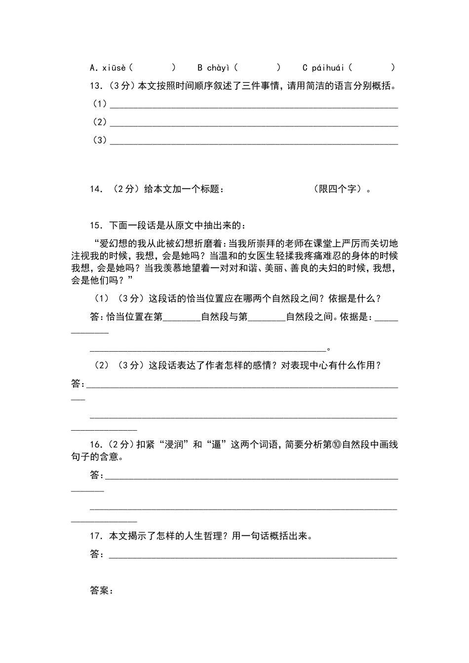 初一语文课外阅读训练题_第2页