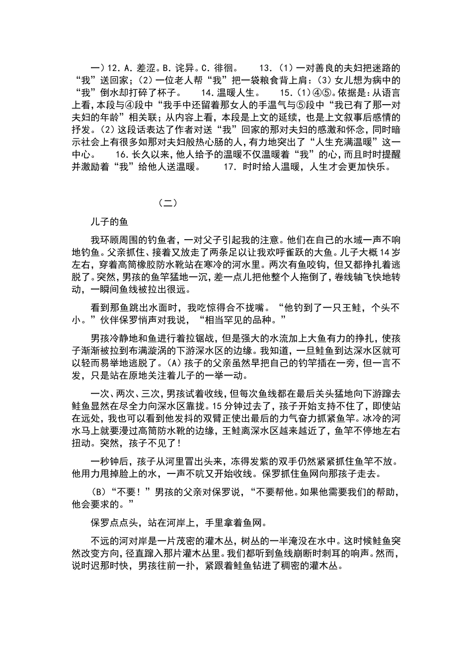 初一语文课外阅读训练题_第3页