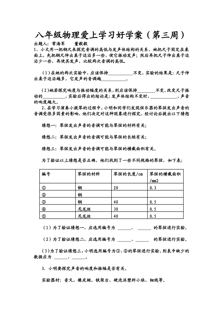 八年级物理声现象第一节好学案_第1页