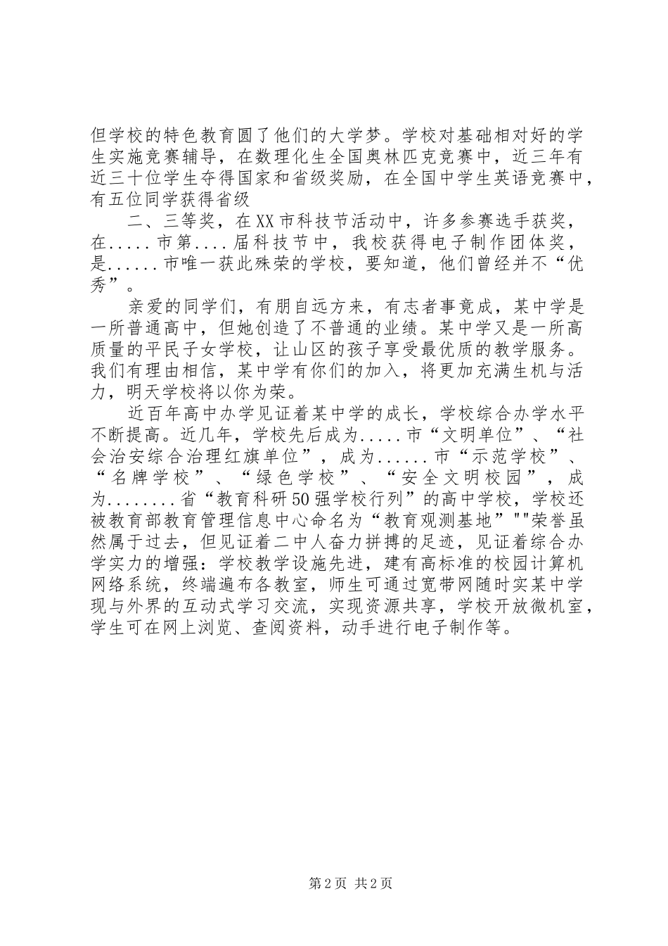 学校招生宣传演讲稿_第2页