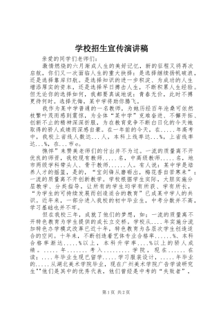 学校招生宣传演讲稿