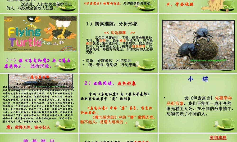 中学七年级语文上册 名著导读(伊索寓言)课件2 (新版)新人教版 课件