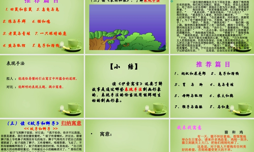 中学七年级语文上册 名著导读(伊索寓言)课件2 (新版)新人教版 课件