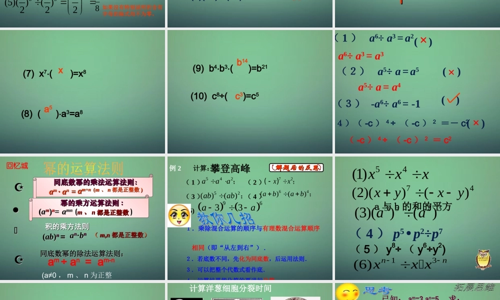 中学七年级数学下册 3.6同底数幂的除法(第1课时)课件 (新版)浙教版 课件