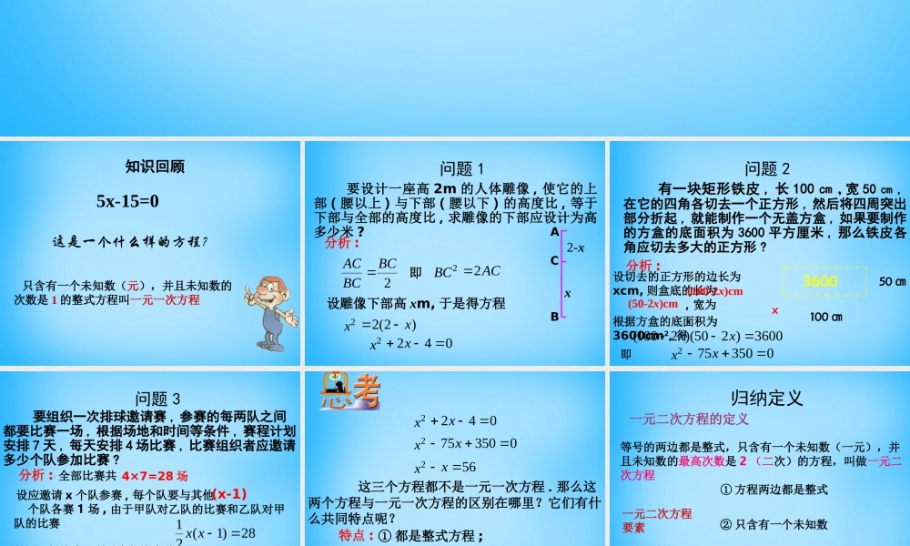 九年级数学上册 211 一元二次方程课件2 (新版)新人教版 课件