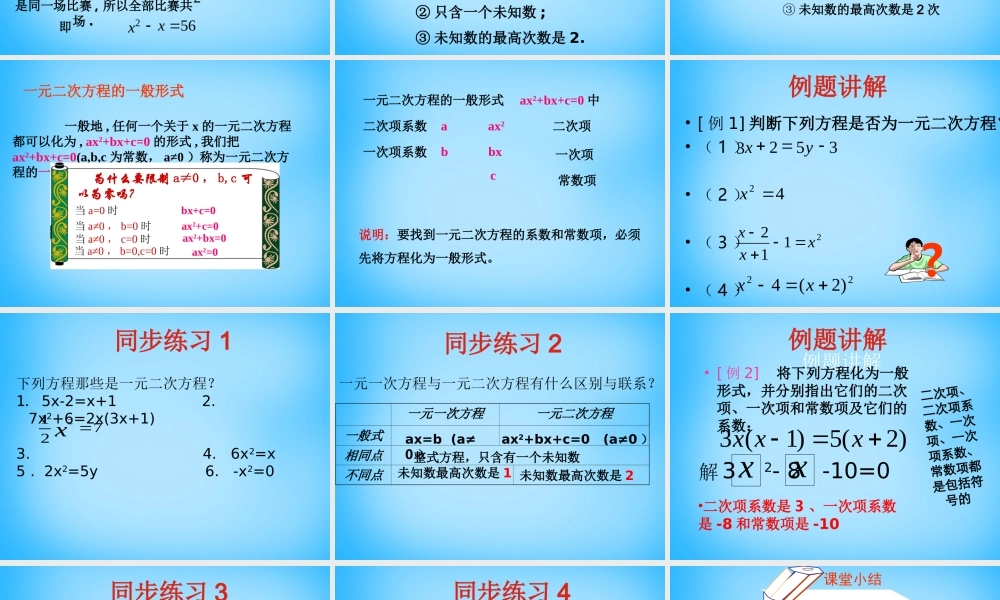 九年级数学上册 211 一元二次方程课件2 (新版)新人教版 课件