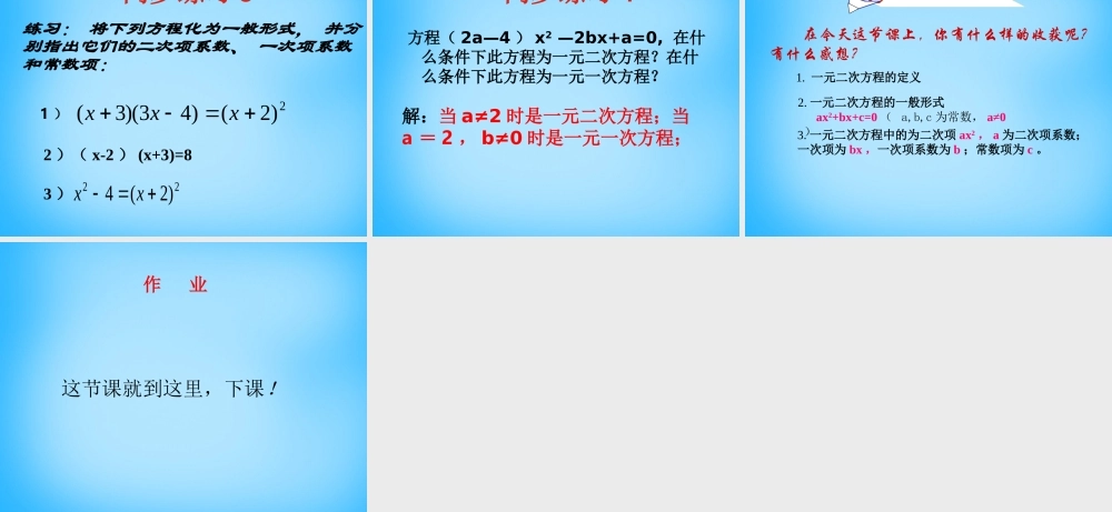 九年级数学上册 211 一元二次方程课件2 (新版)新人教版 课件