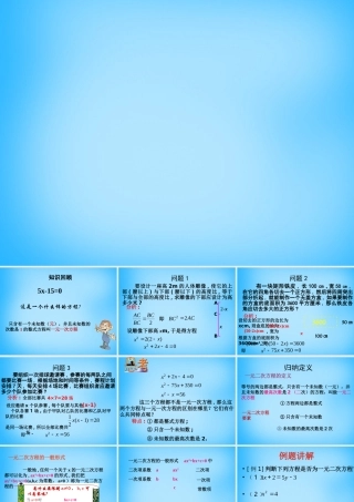 九年级数学上册 211 一元二次方程课件2 (新版)新人教版 课件