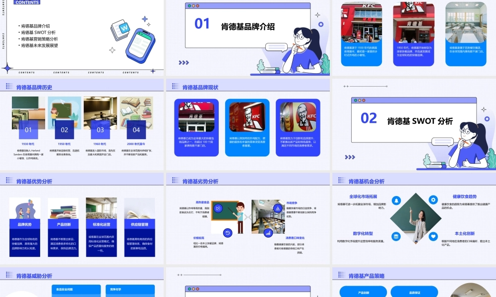 精选肯德基SWOT分析课件