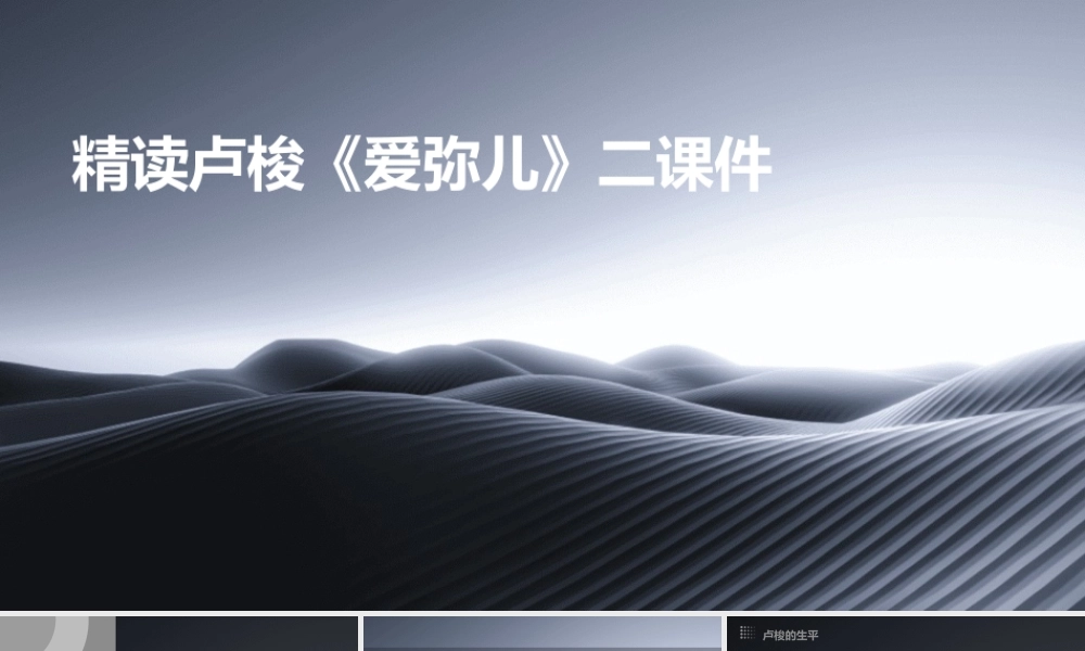 精读卢梭《爱弥儿》二课件