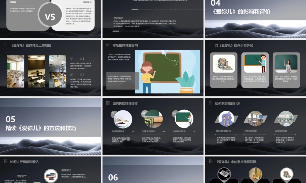 精读卢梭《爱弥儿》二课件