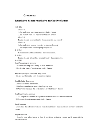 非限制性定语从句教案