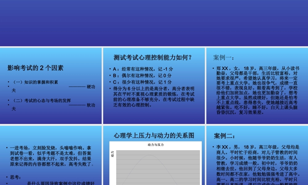 如何克服考试焦虑——心理导航主题班会