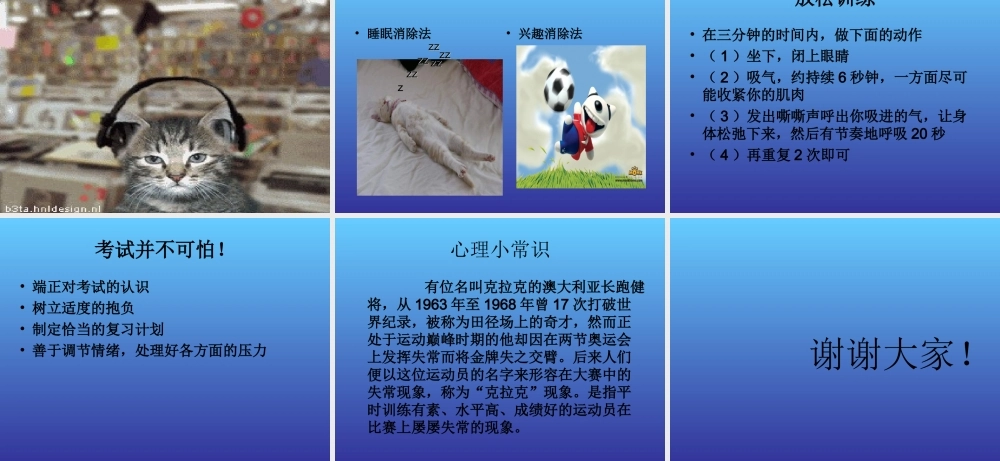 如何克服考试焦虑——心理导航主题班会