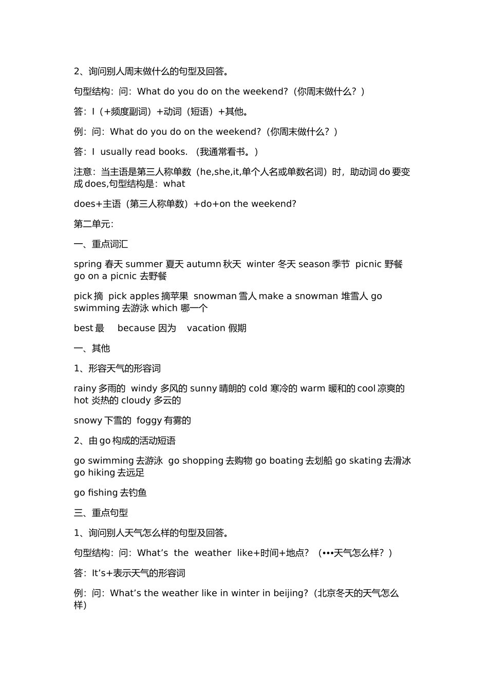 PEP五年级英语下册期末复习资料_第2页