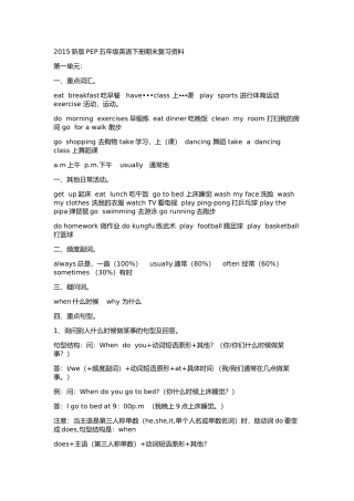 PEP五年级英语下册期末复习资料