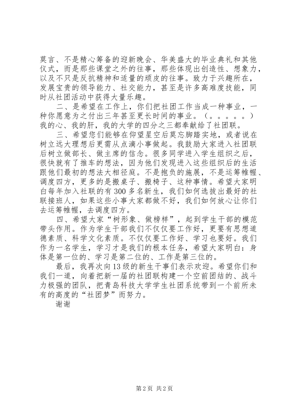 干事见面会讲话稿件_第2页