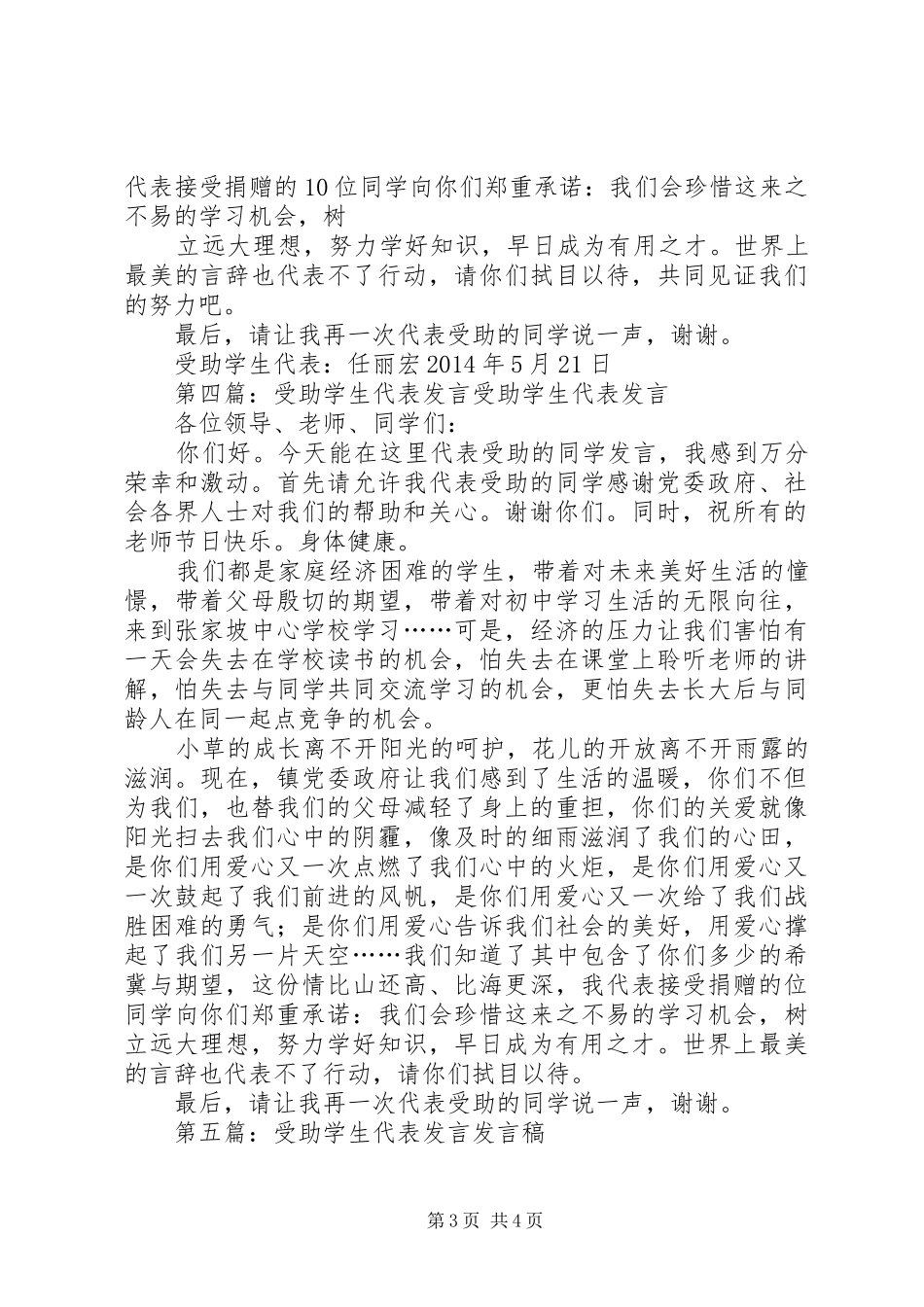 第一篇：贫困女职工受助代表发言受助代表发言_第3页