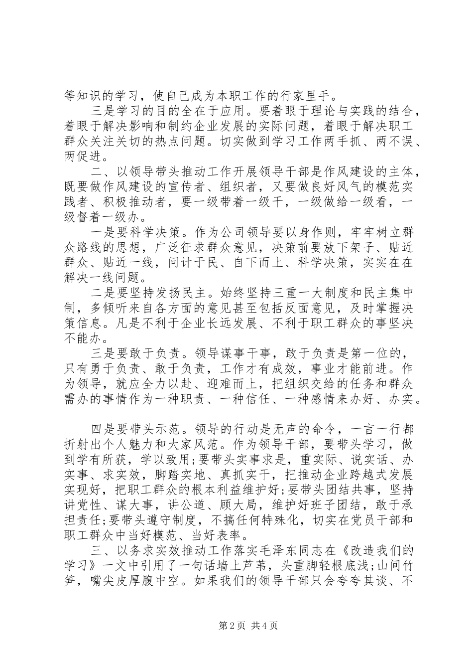 作风建设学习研讨发言——清风正气也是生产力_第2页