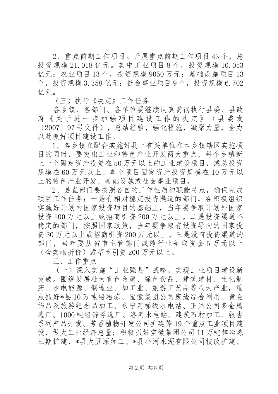 项目建设工作的安排意见_第2页