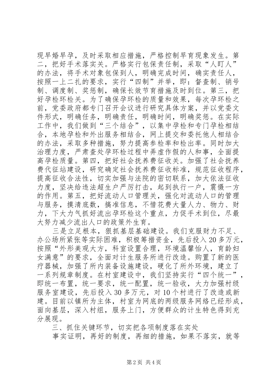 镇计划生育经验交流发言材料_第2页
