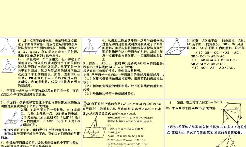 斜线在平面内的射影与平面所成角 高二立体几何直线和平面垂直ppt课件大全一 高二立体几何直线和平面垂直ppt课件大全一