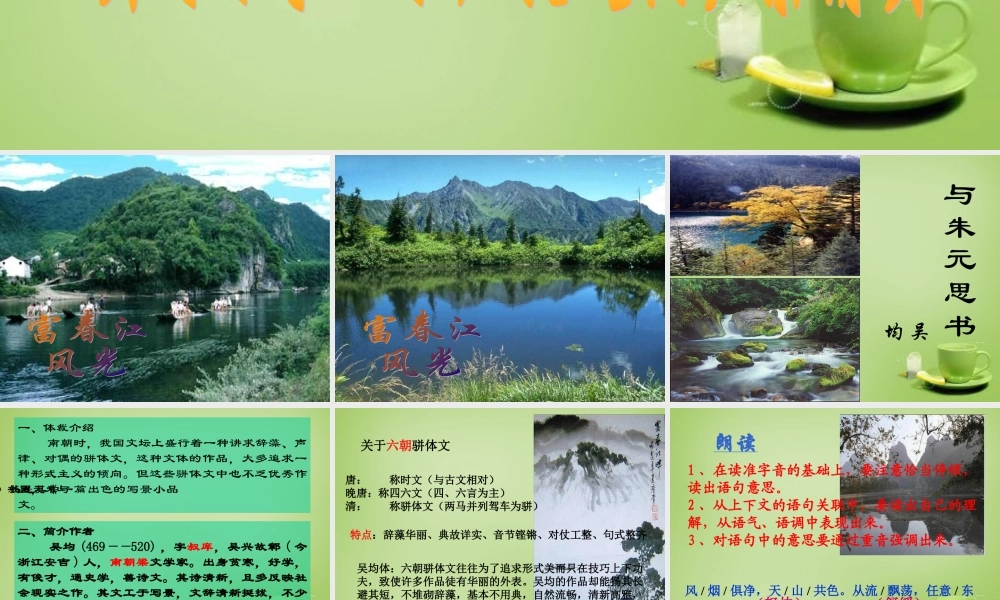 八年级语文下册 第21课(与朱元思书)课件 (新版)新人教版 课件