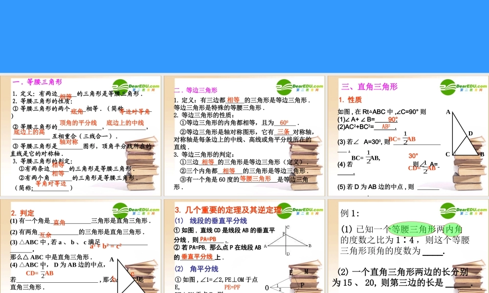 初中数学等腰三角形和直角三角形课件