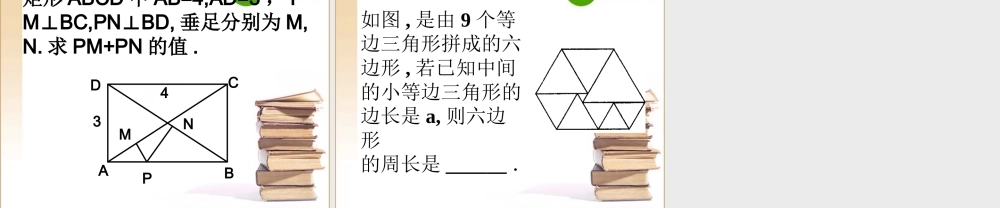 初中数学等腰三角形和直角三角形课件